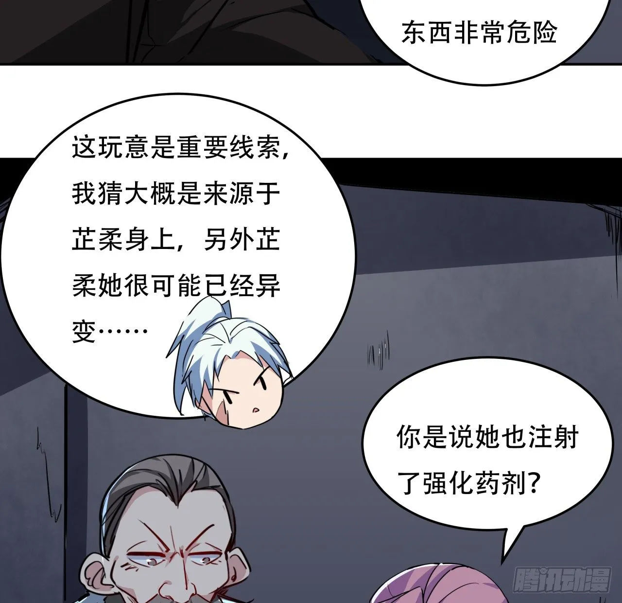 117话 也许是内鬼 第68页