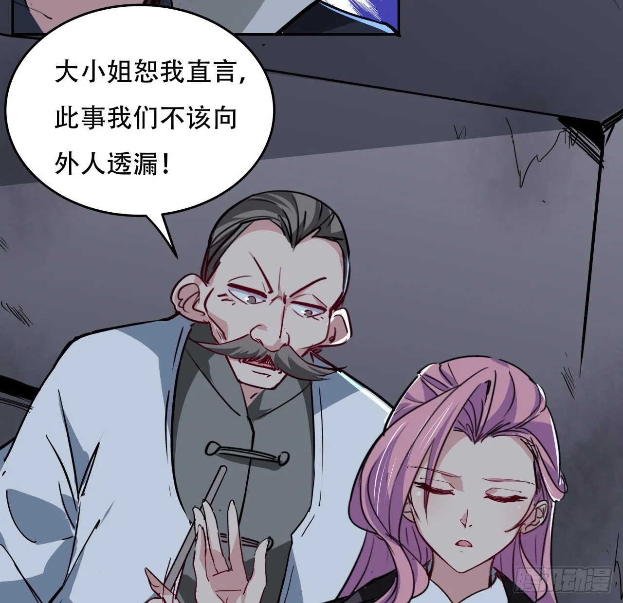 117话 也许是内鬼 第74页