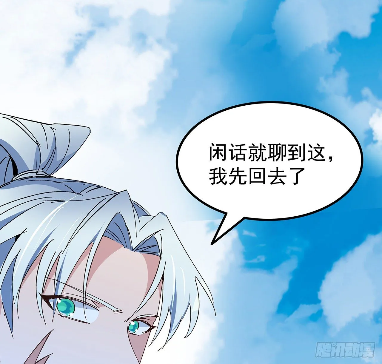 116话 好像大了？ 第10页