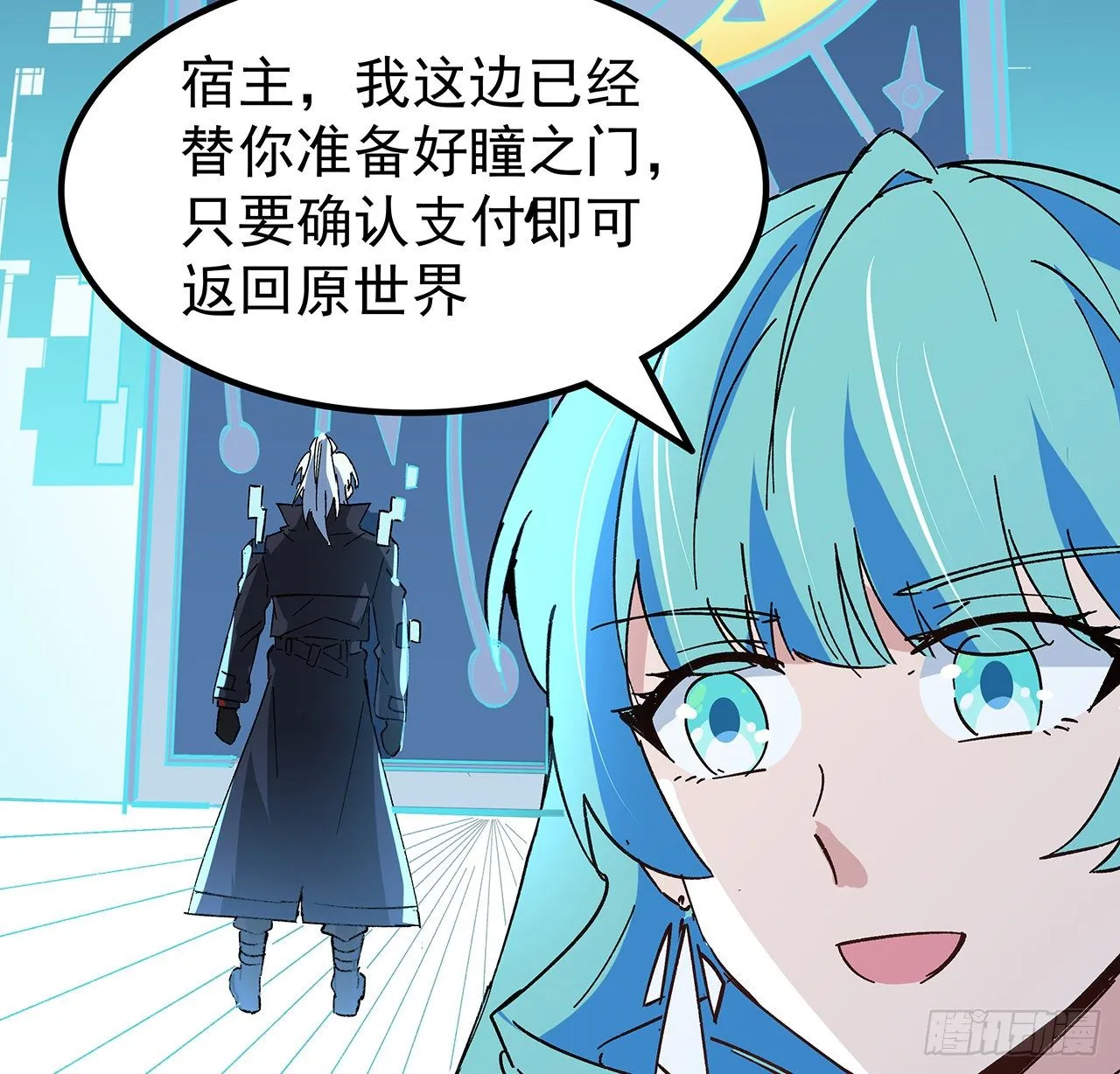116话 好像大了？ 第16页