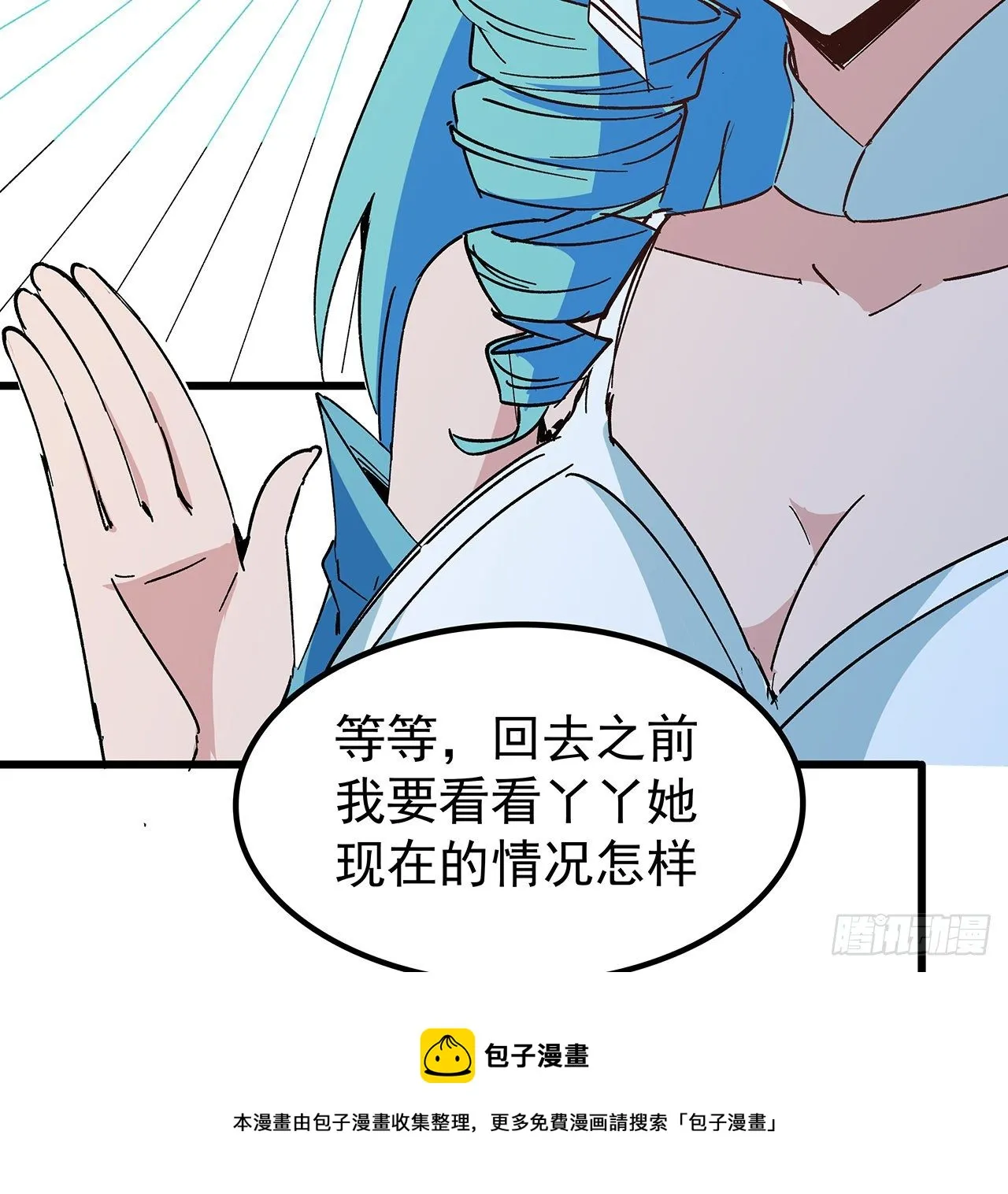 116话 好像大了？ 第17页