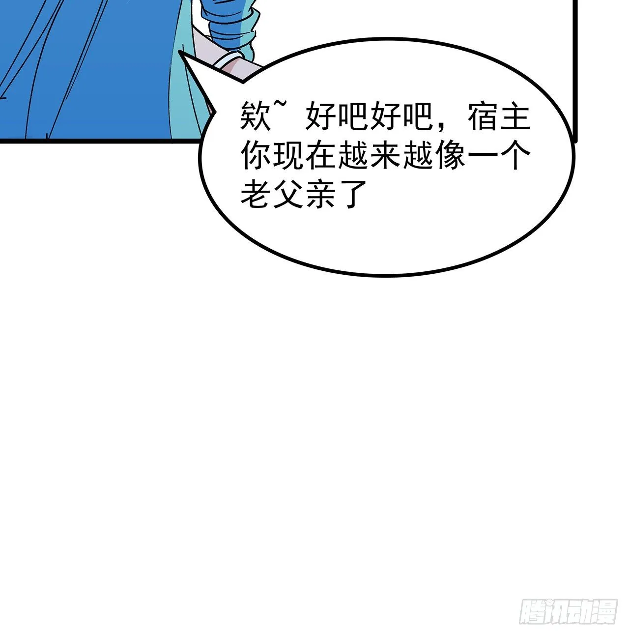 116话 好像大了？ 第19页