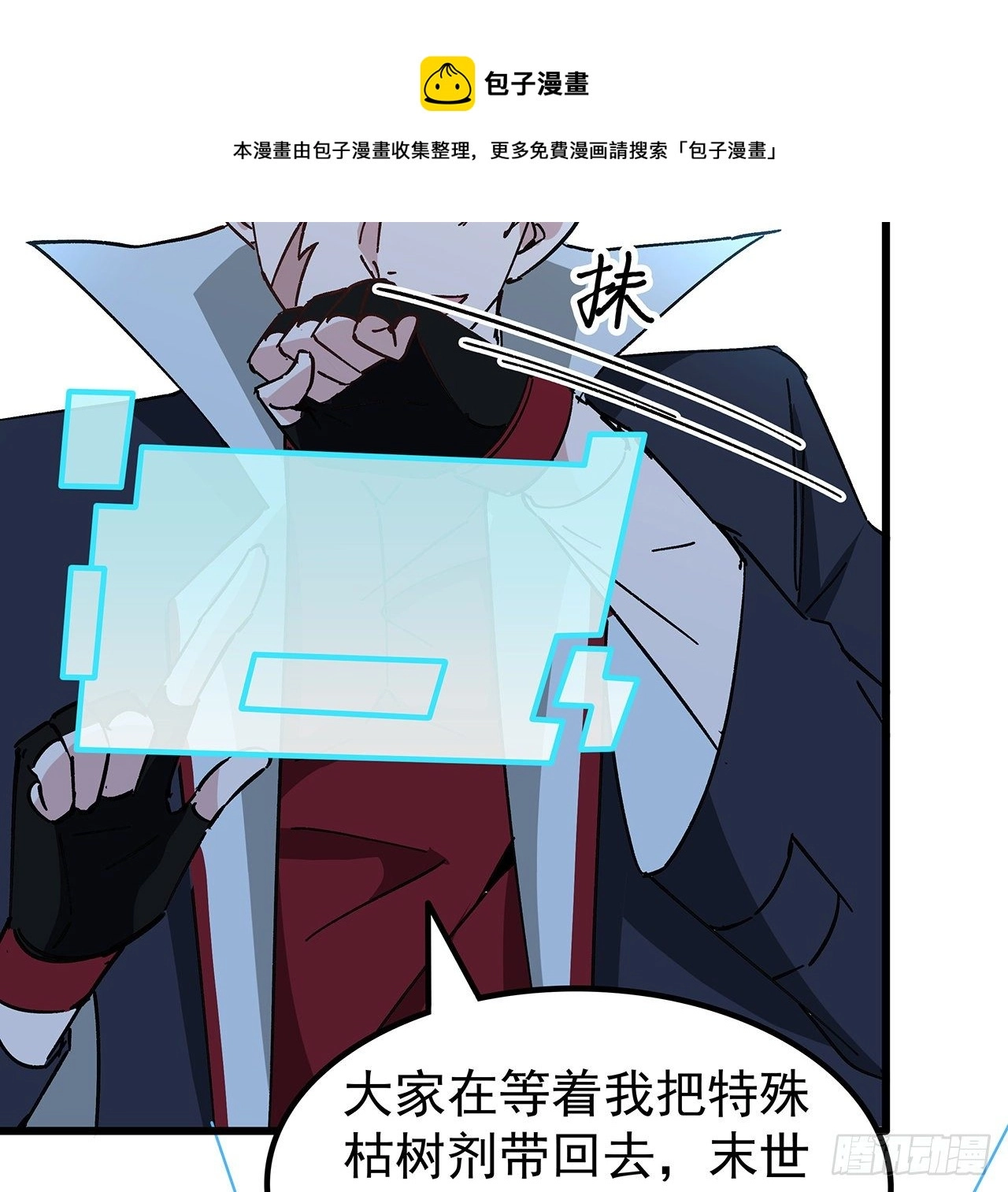 116话 好像大了？ 第29页