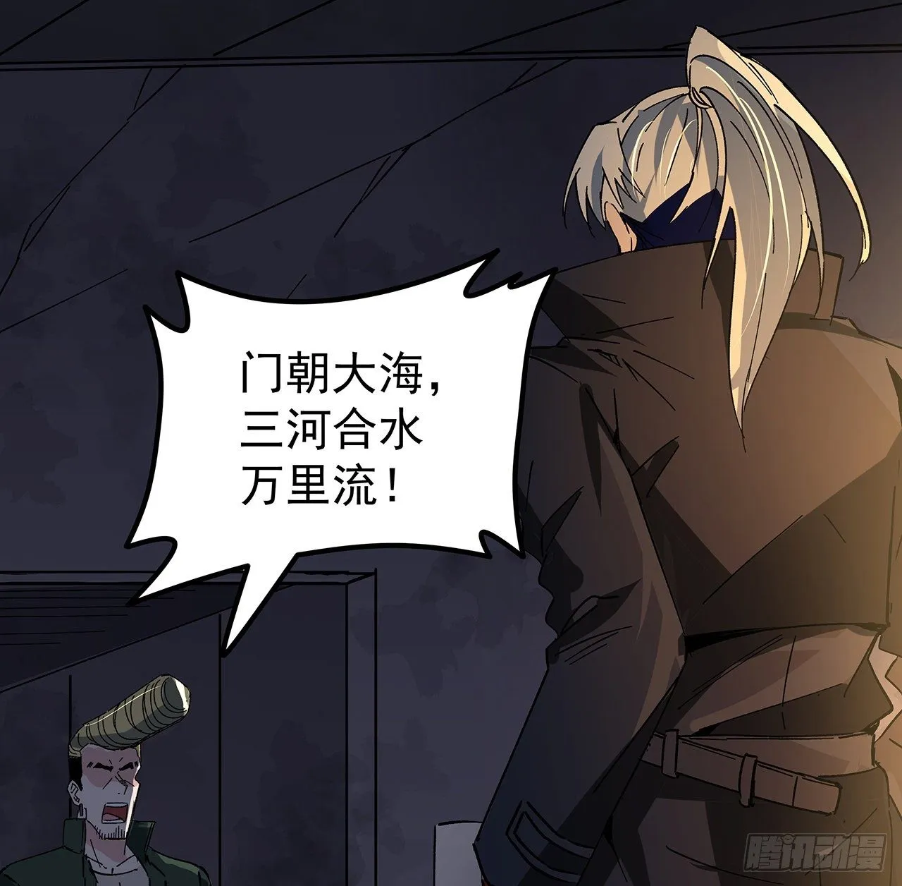 116话 好像大了？ 第44页