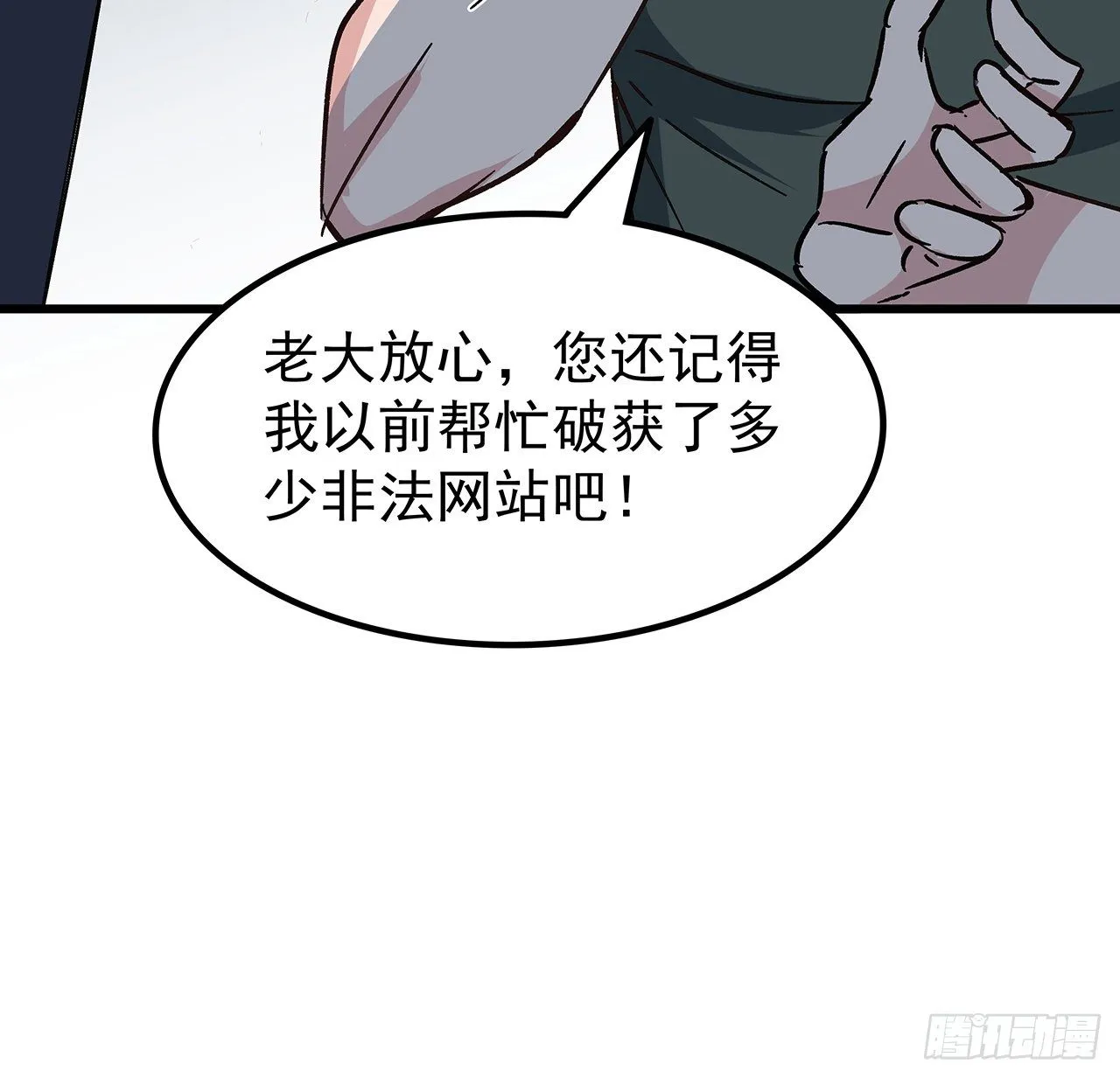 116话 好像大了？ 第54页