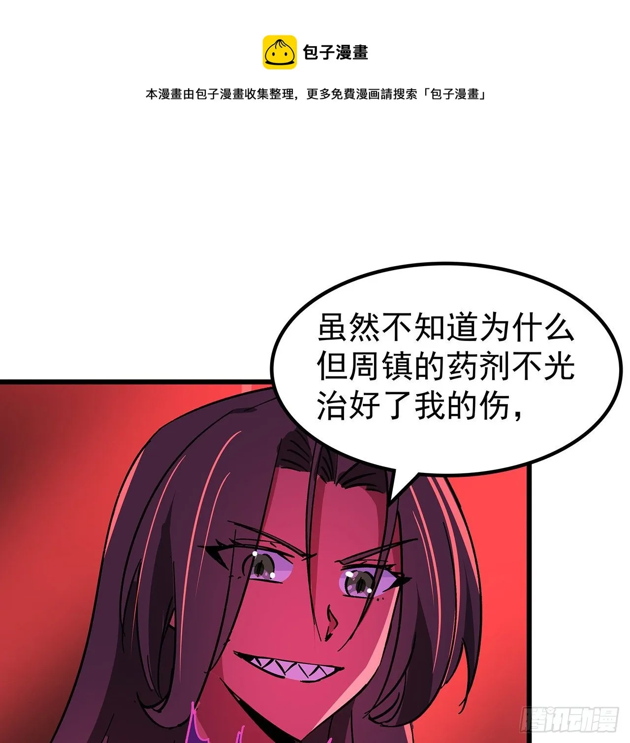 115话 谁向谁求饶呢 第41页