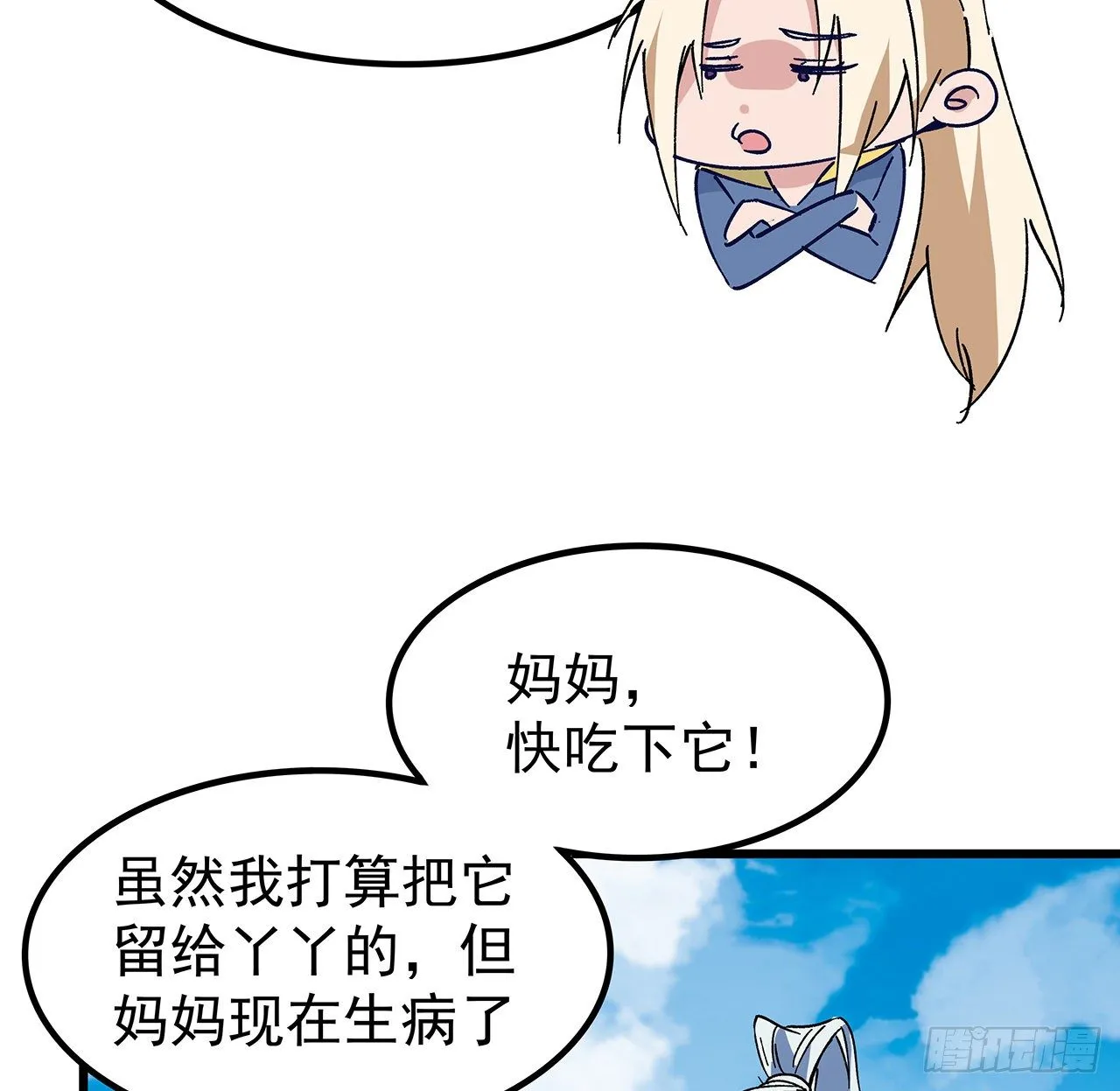 115话 谁向谁求饶呢 第52页