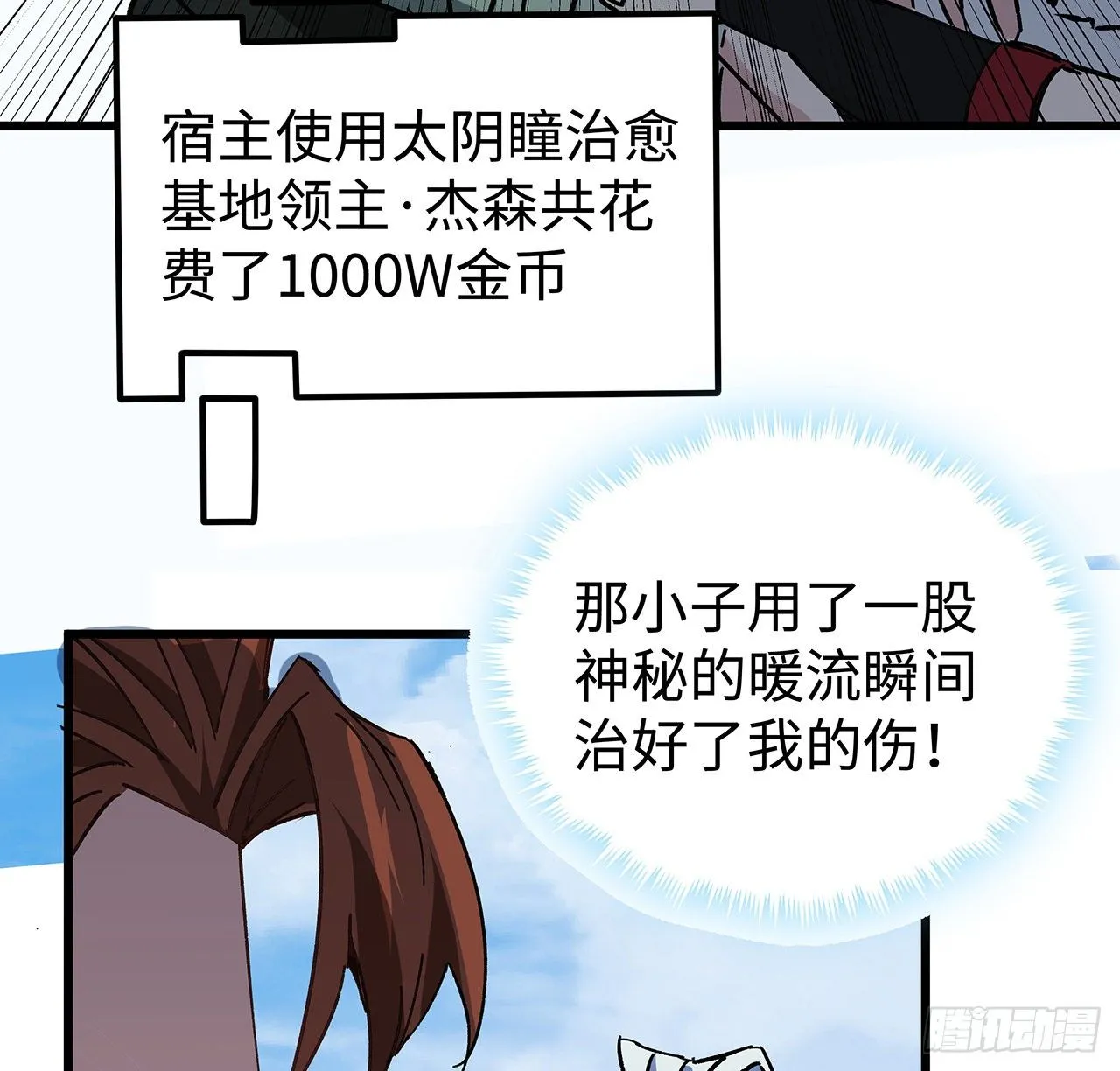 115话 谁向谁求饶呢 第75页