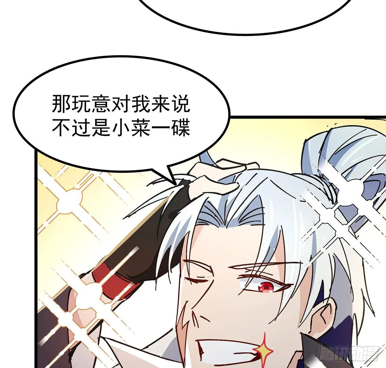 114话 照片与本人不符 第4页
