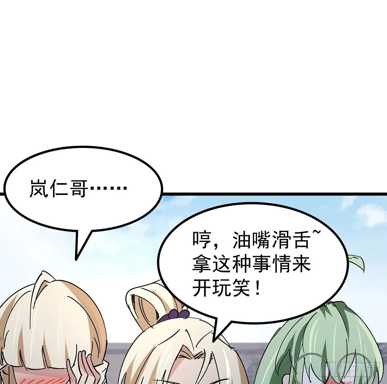 114话 照片与本人不符 第8页