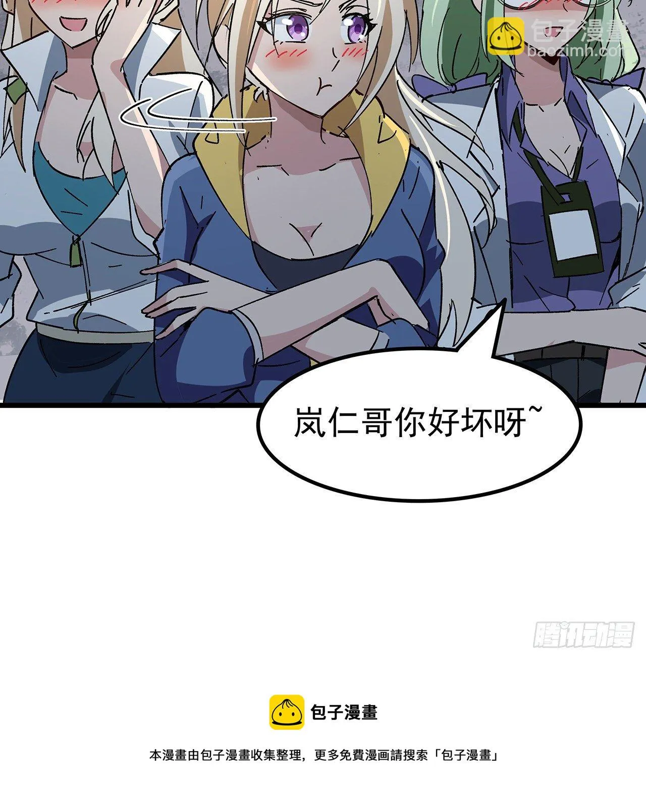 114话 照片与本人不符 第9页