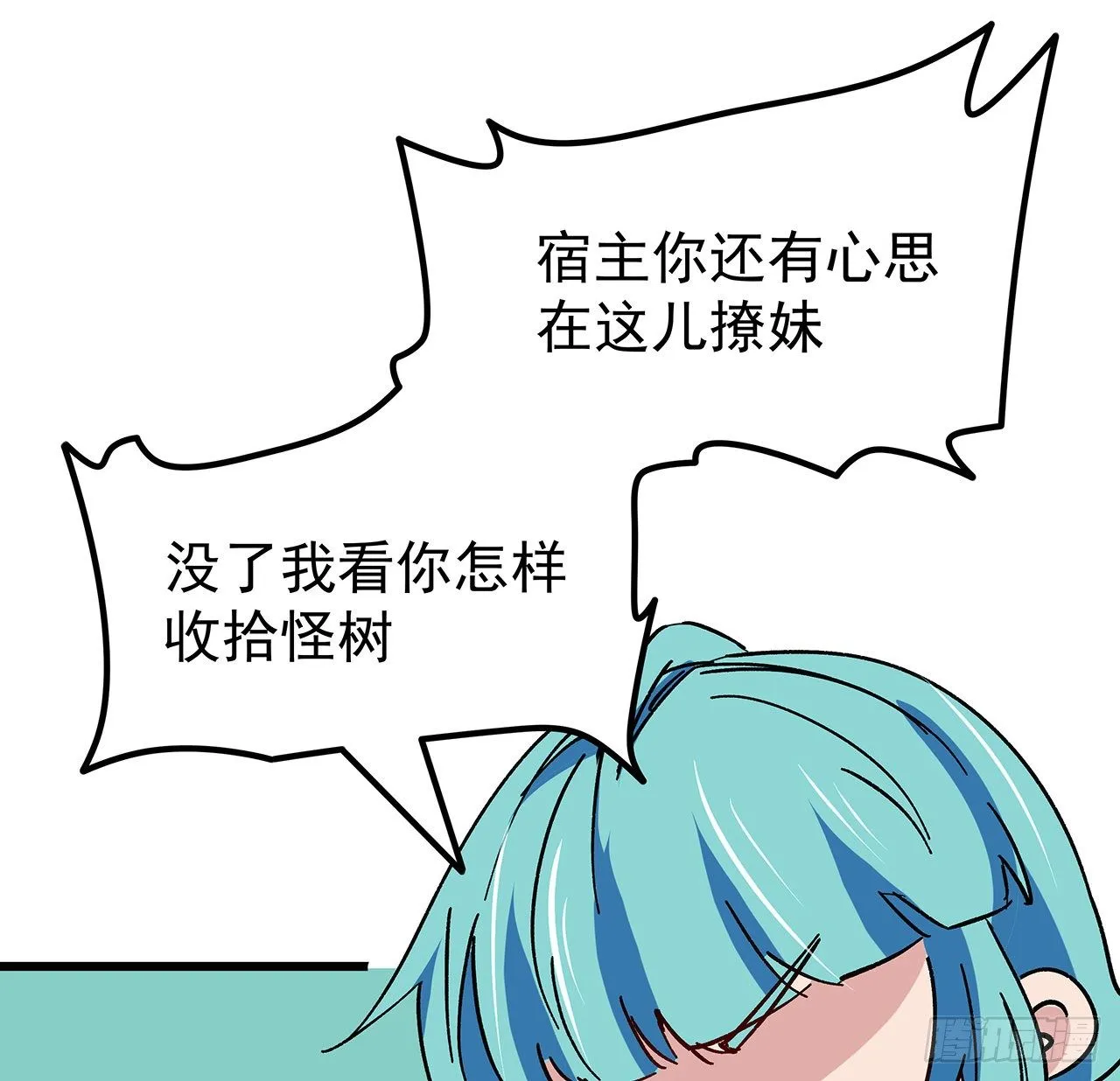 114话 照片与本人不符 第10页