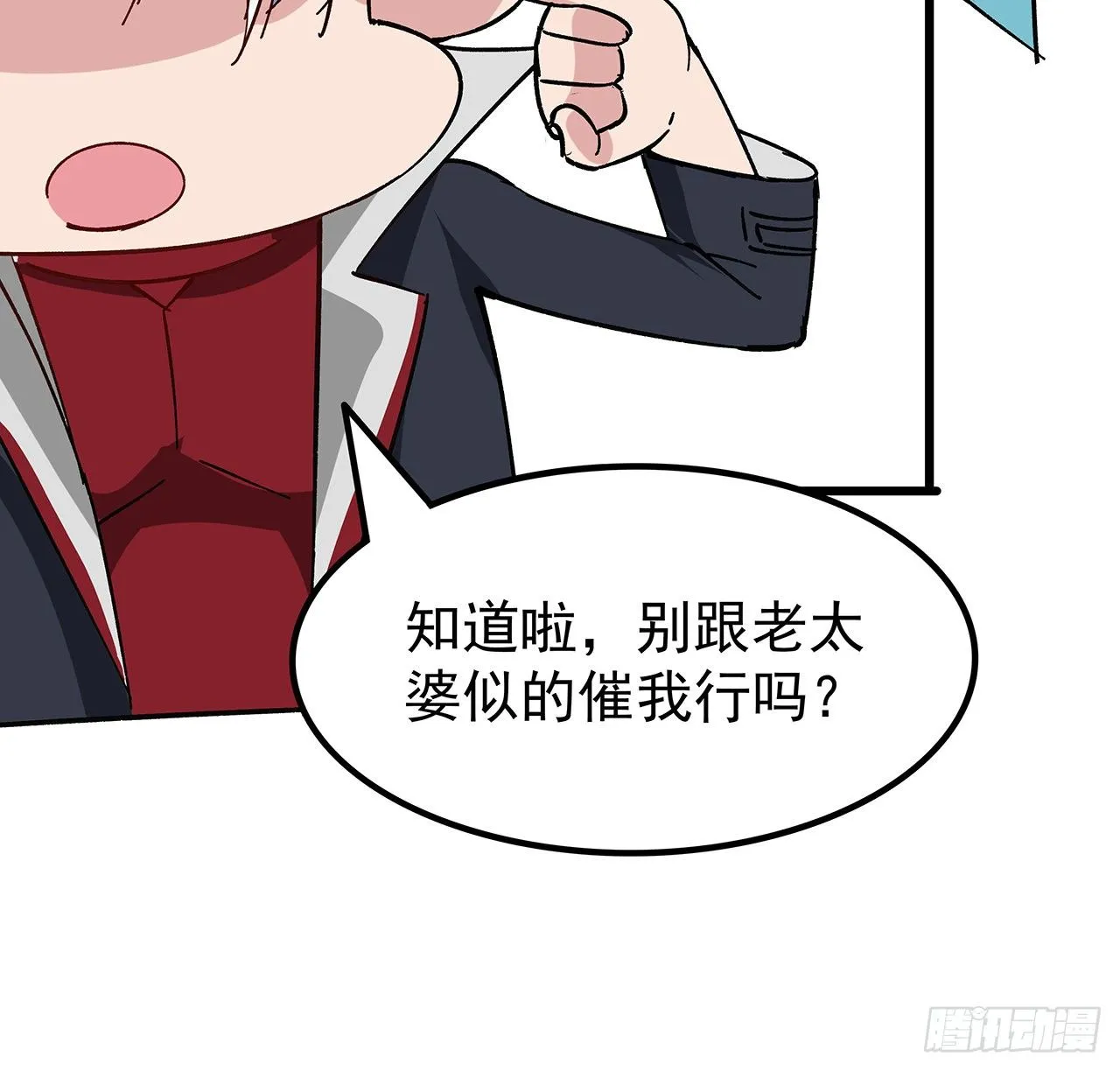 114话 照片与本人不符 第12页