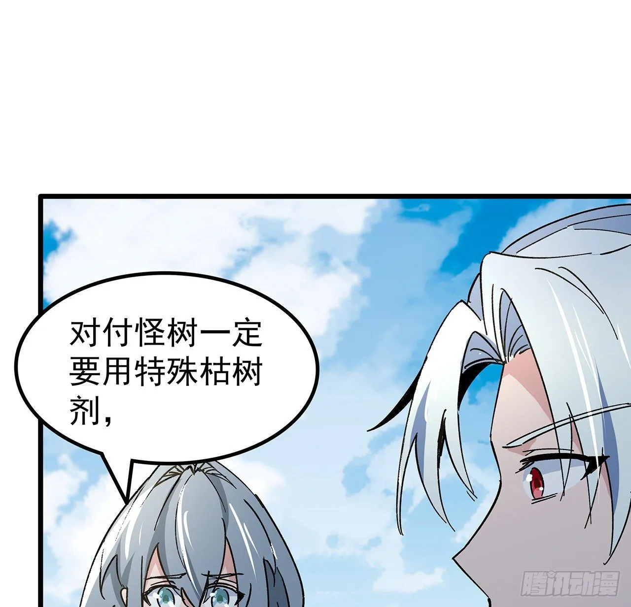 114话 照片与本人不符 第16页