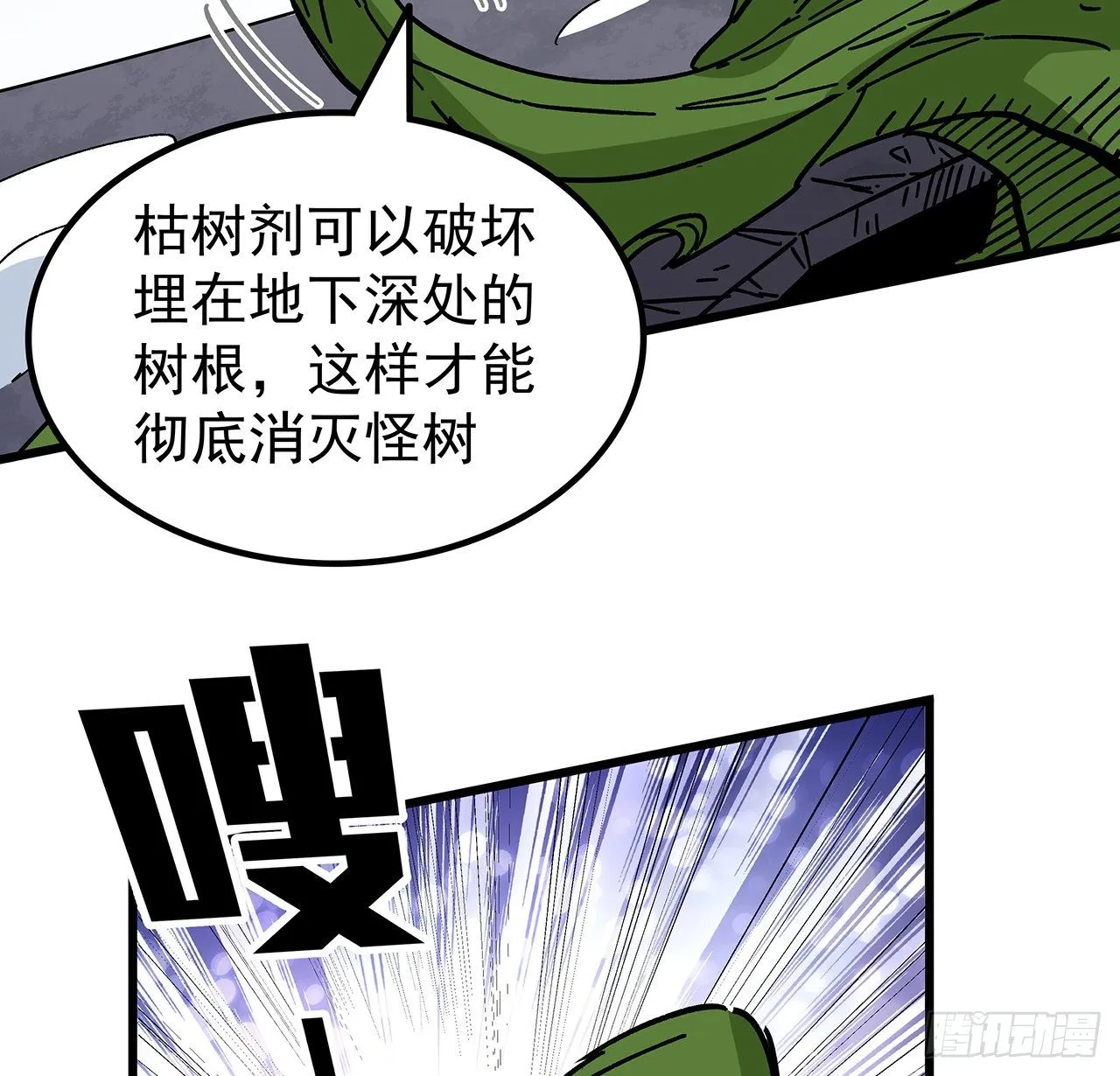 114话 照片与本人不符 第19页