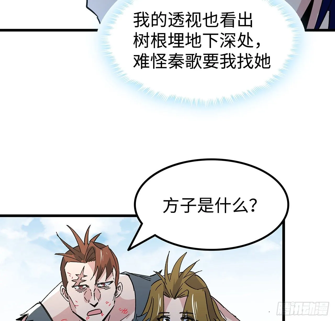 114话 照片与本人不符 第24页