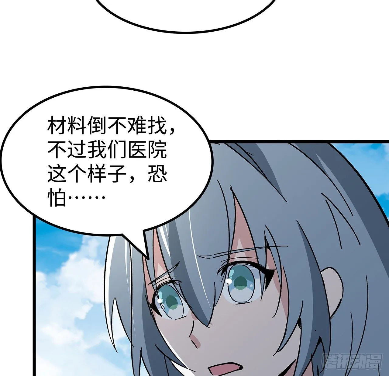 114话 照片与本人不符 第26页