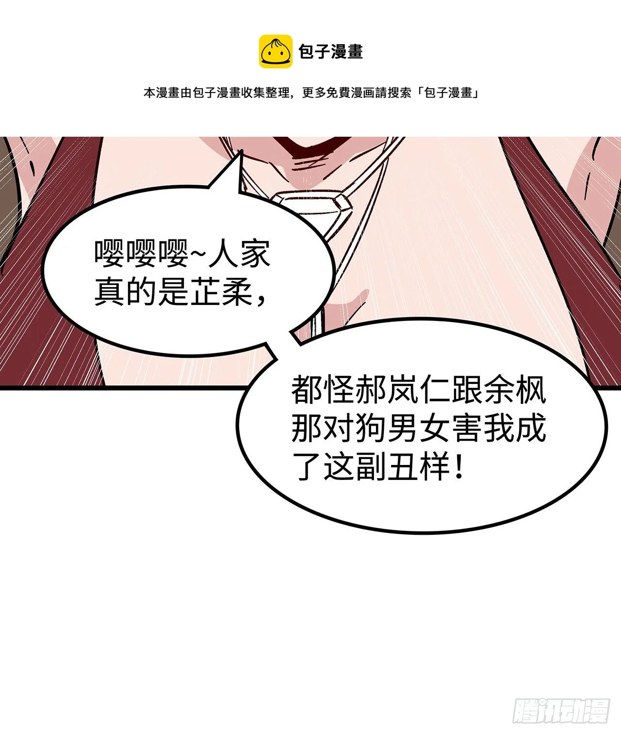 114话 照片与本人不符 第53页
