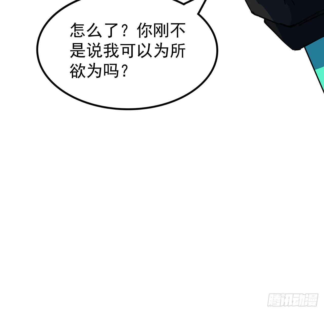 114话 照片与本人不符 第60页