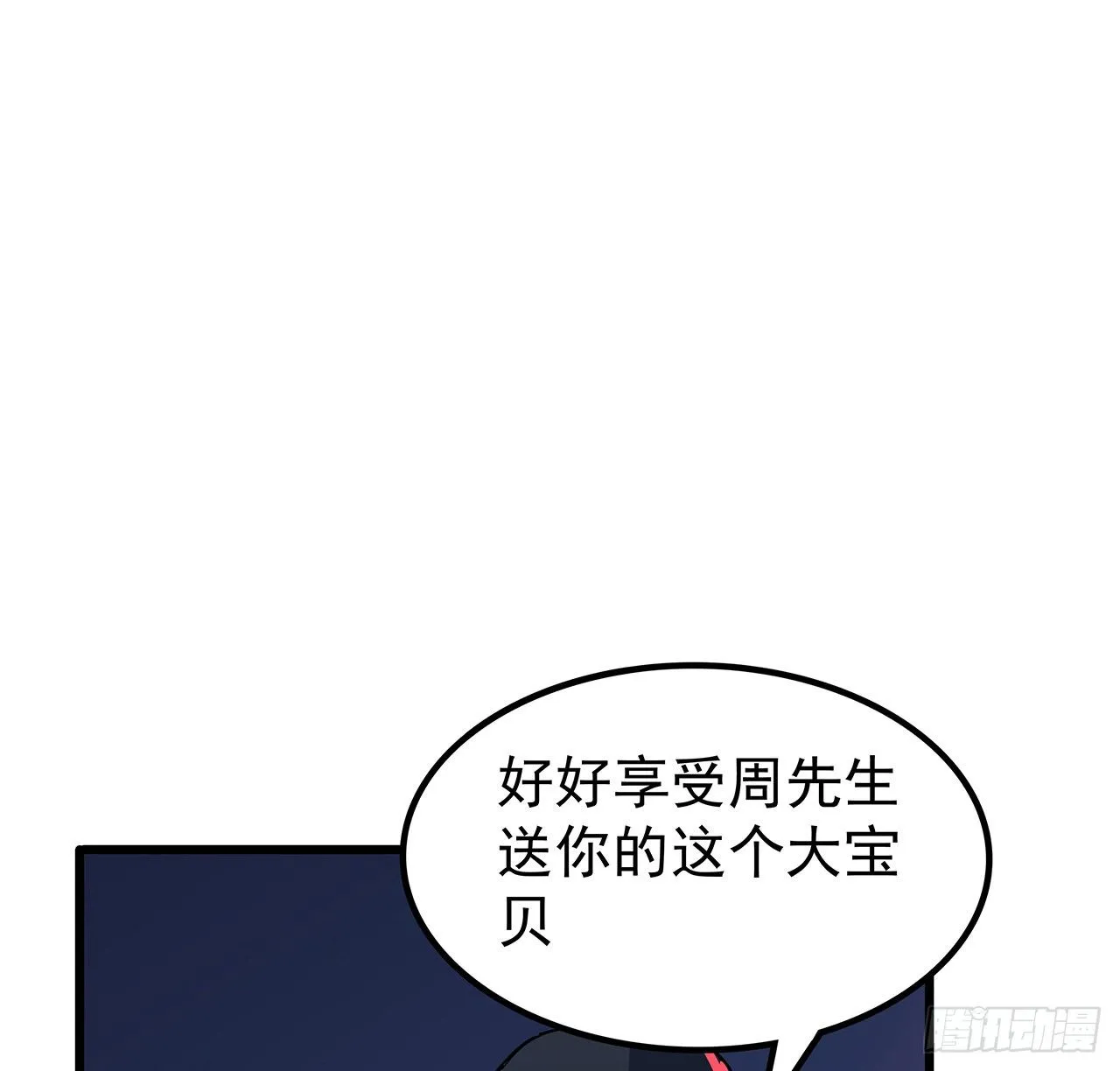 114话 照片与本人不符 第63页