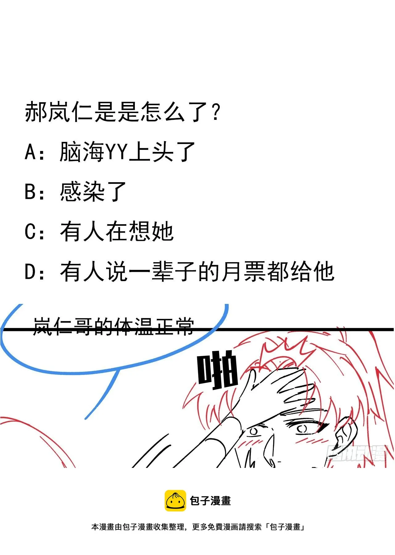 114话 照片与本人不符 第69页