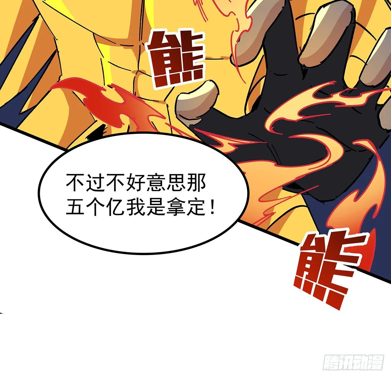 113话 热的不行来冻的 第18页