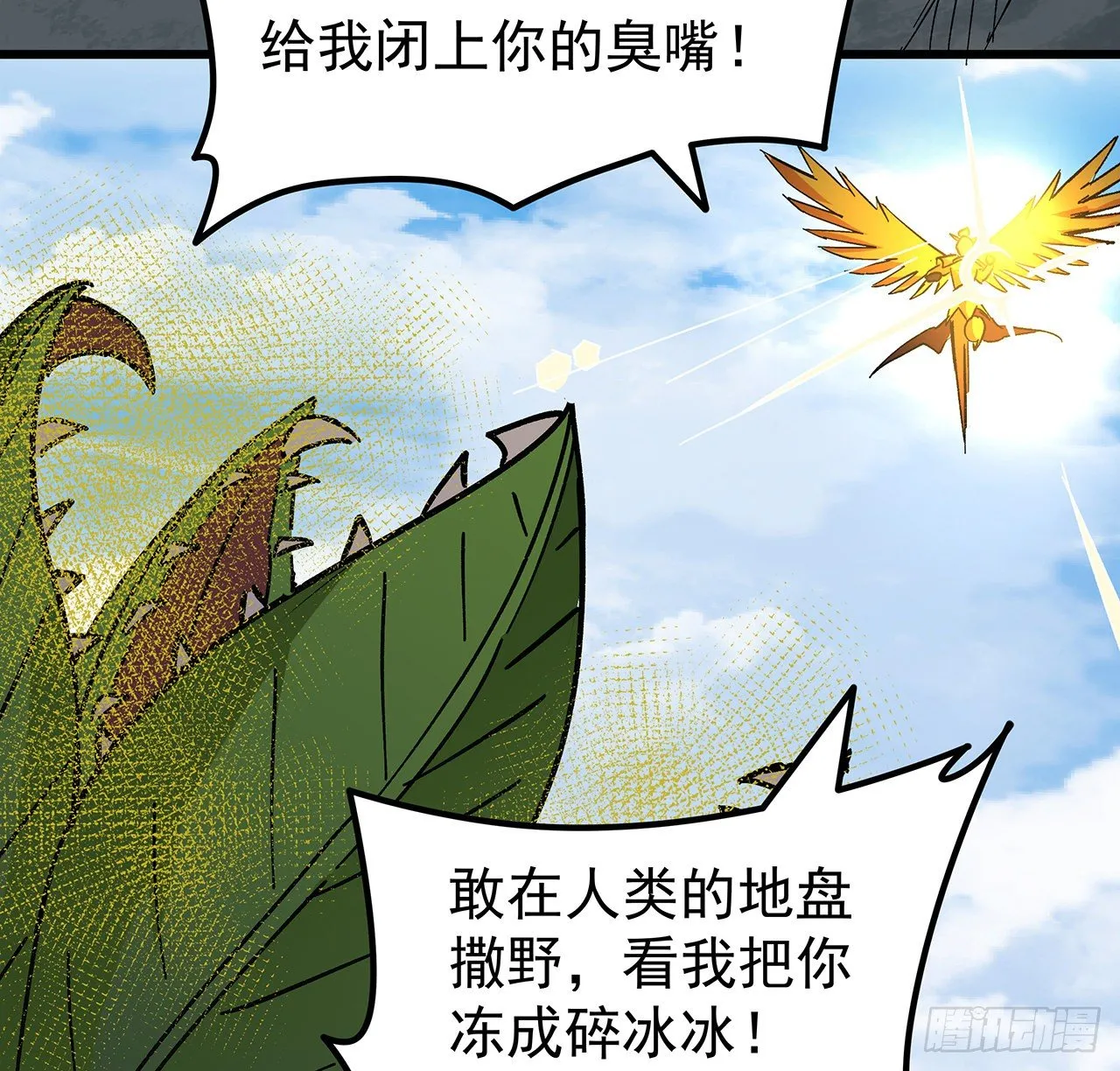 113话 热的不行来冻的 第57页