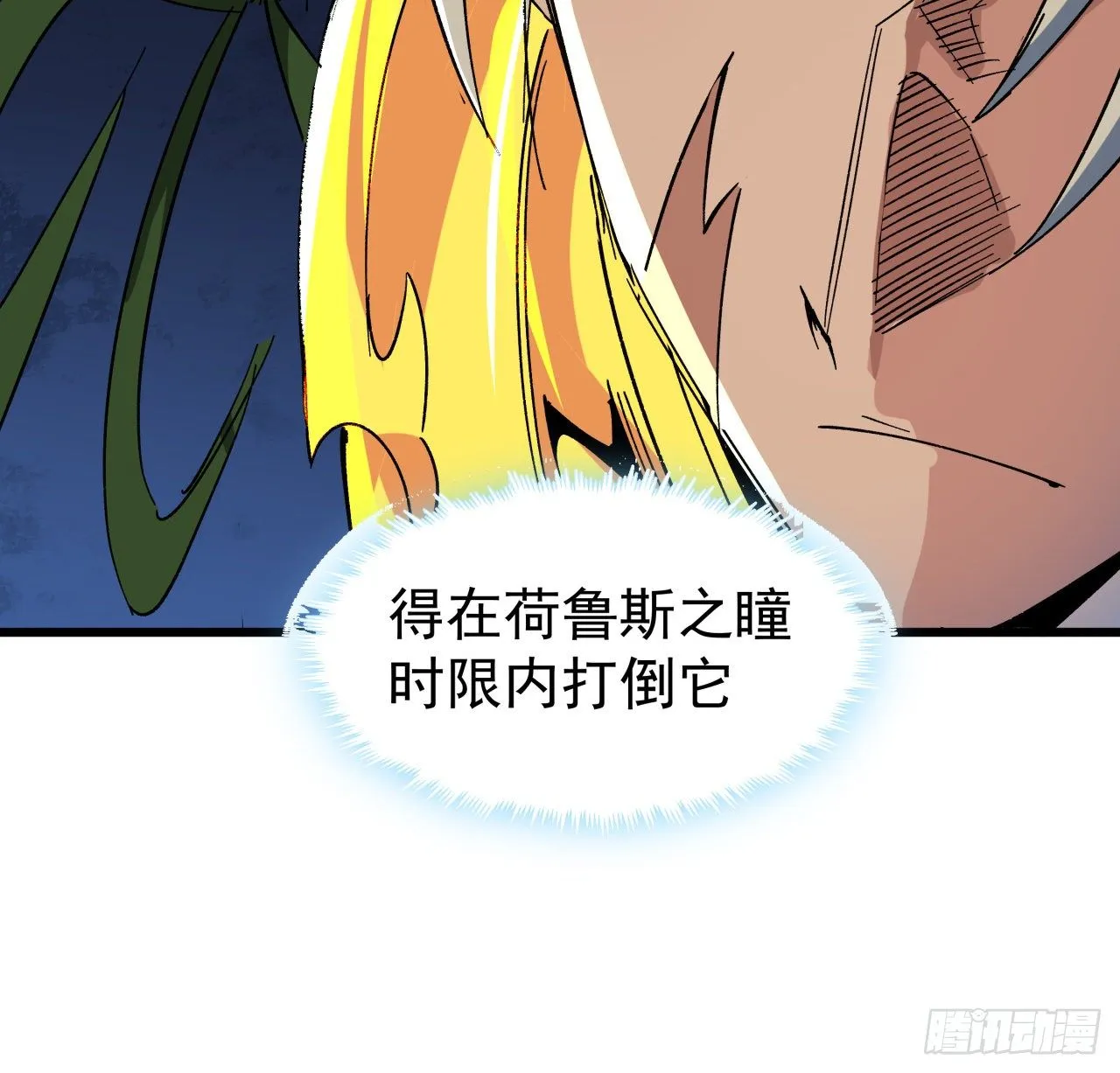 112话 我对你了如指掌 第3页