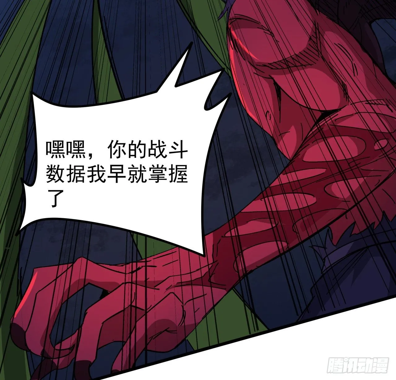 112话 我对你了如指掌 第5页