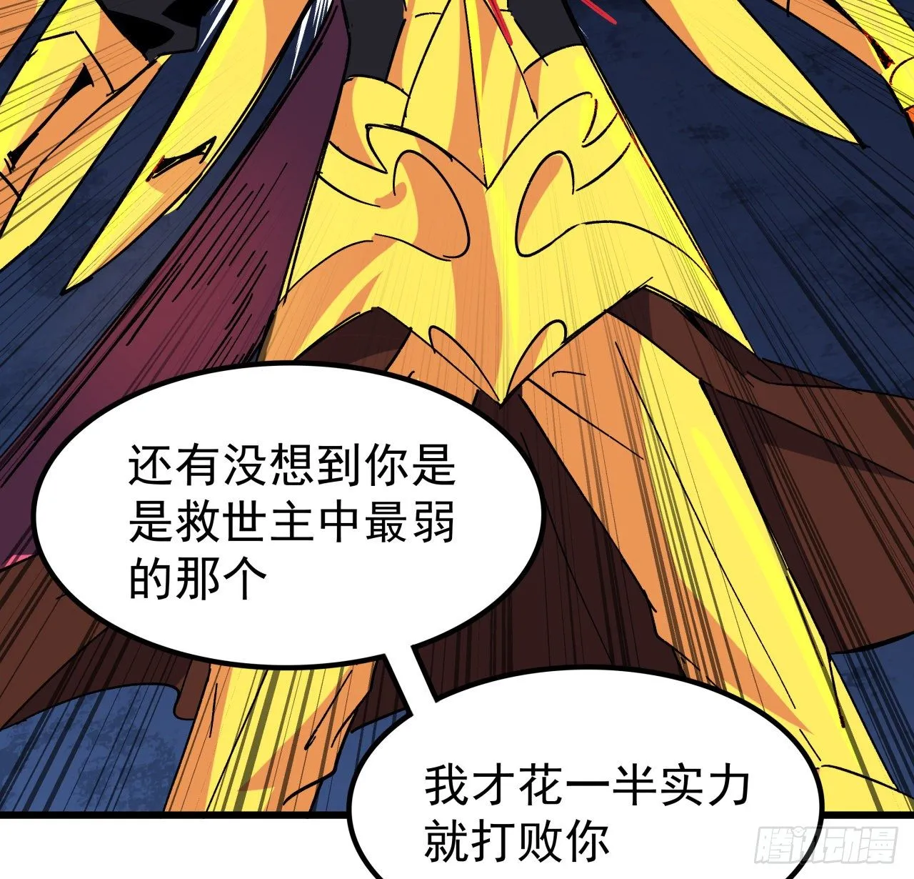 112话 我对你了如指掌 第9页