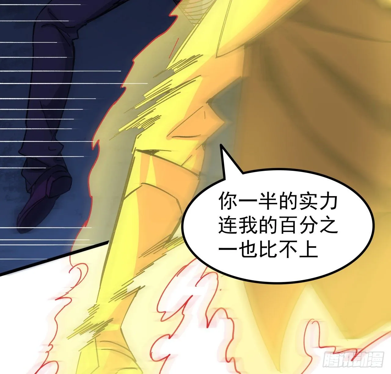112话 我对你了如指掌 第12页