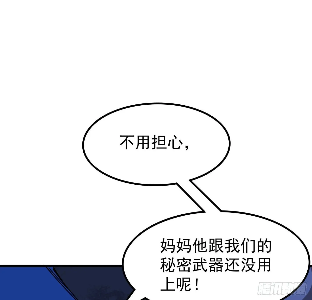 112话 我对你了如指掌 第29页