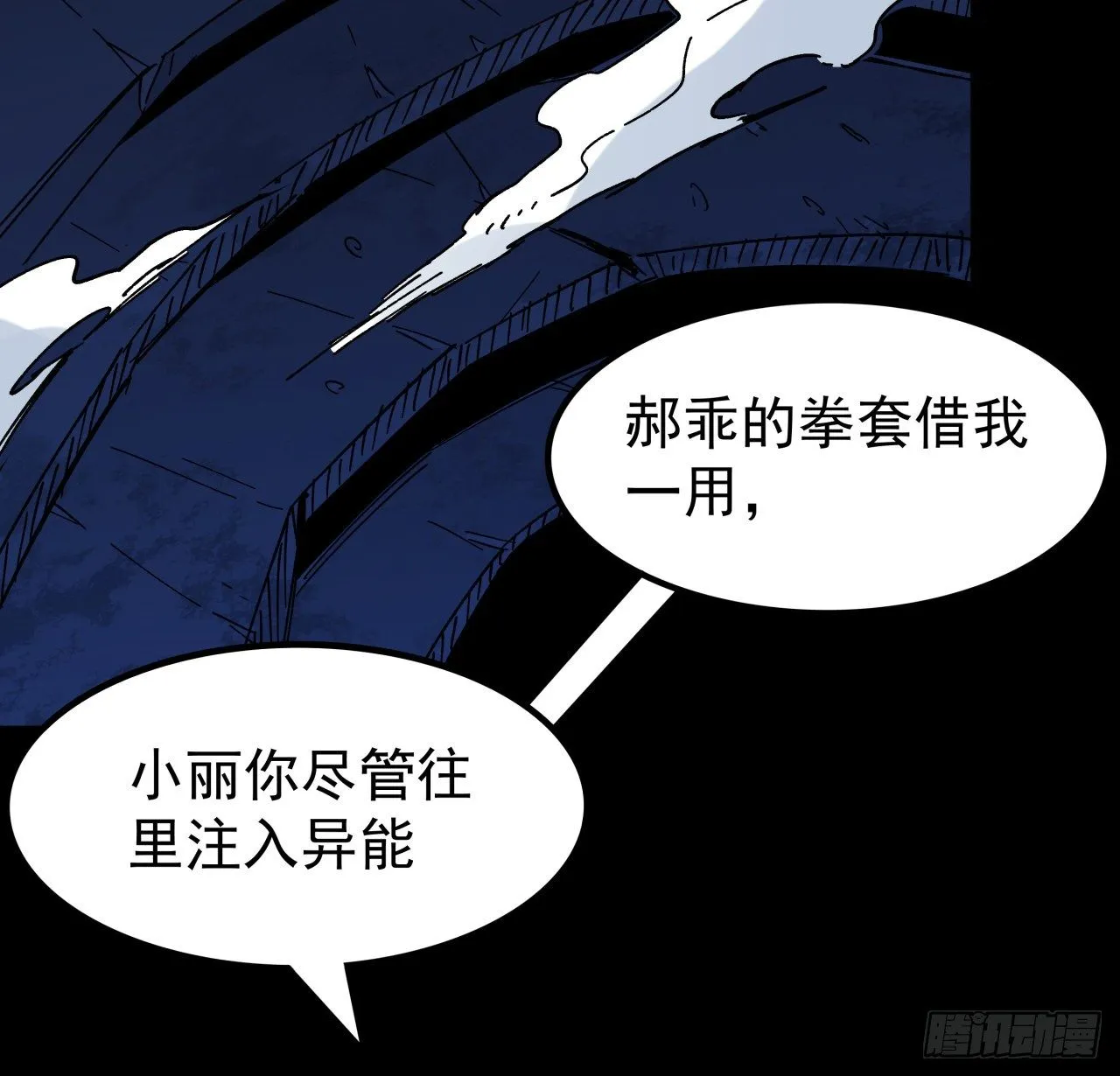 112话 我对你了如指掌 第33页