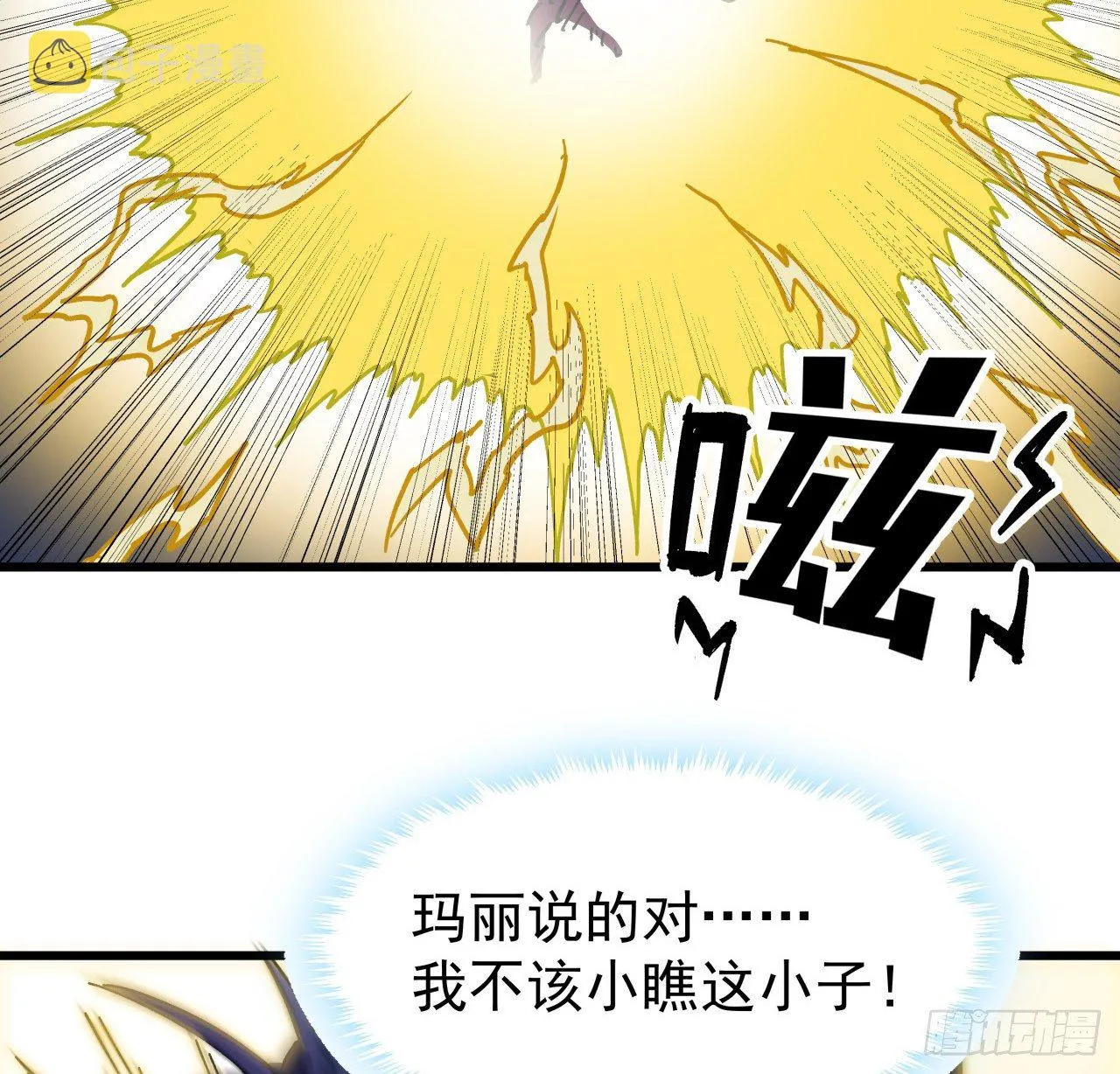 112话 我对你了如指掌 第43页