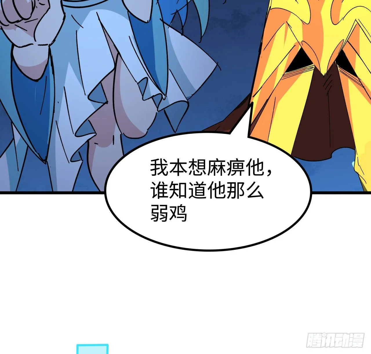 112话 我对你了如指掌 第53页