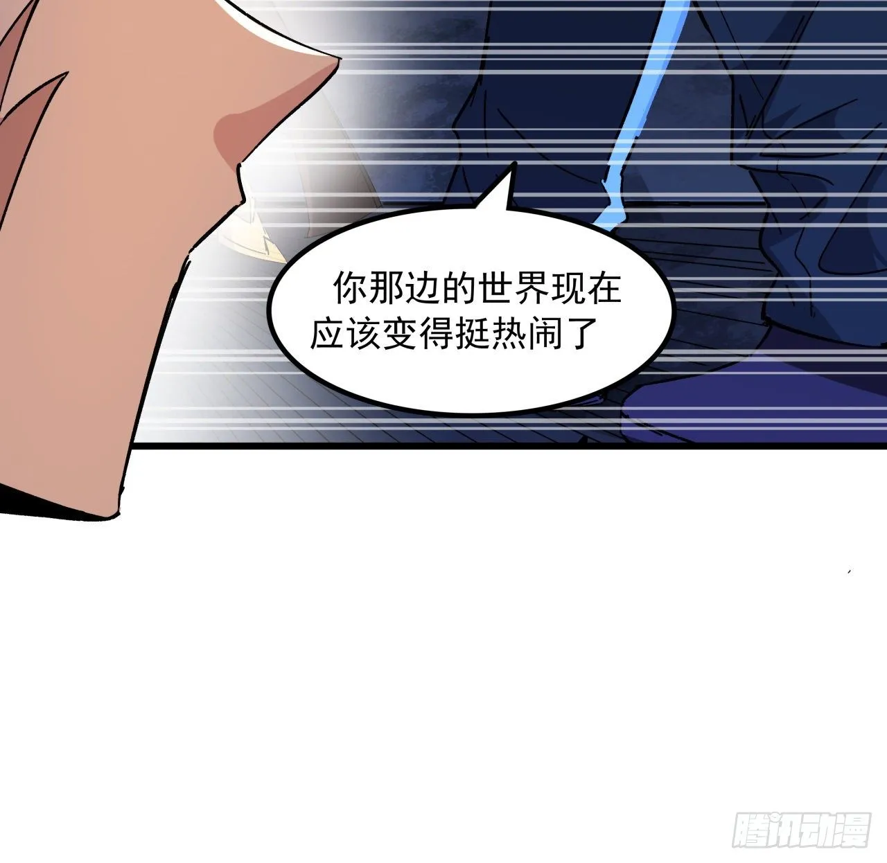 112话 我对你了如指掌 第58页