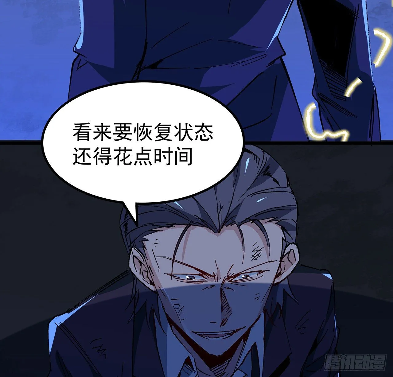 110话 在我面前都是弟弟 第22页