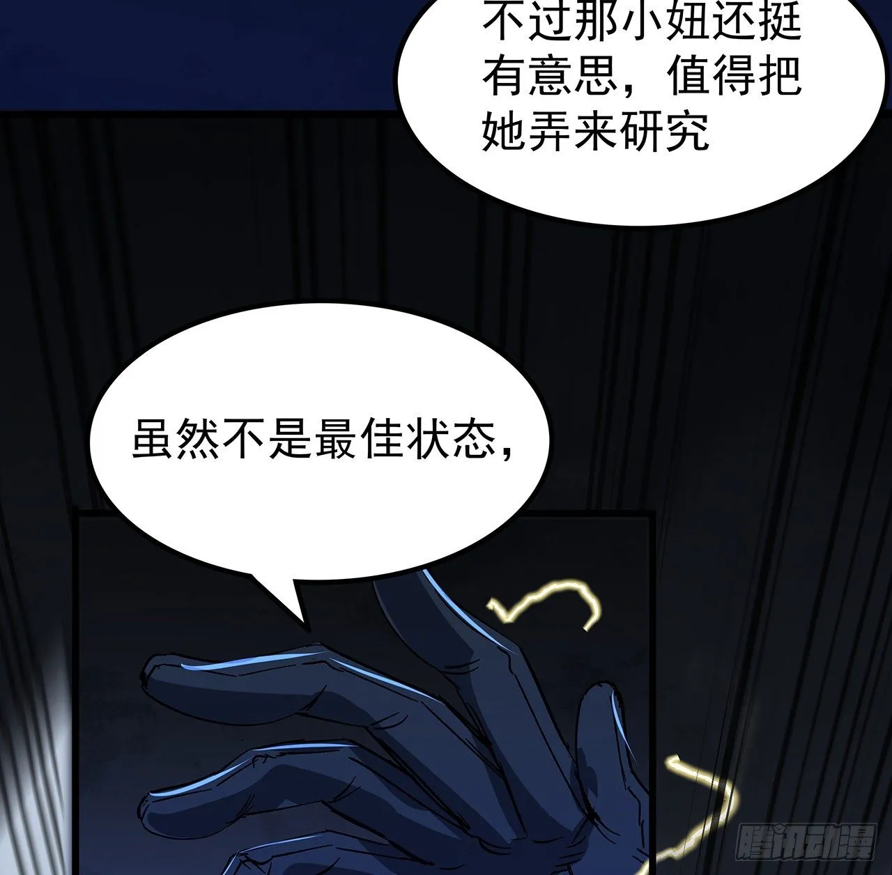 110话 在我面前都是弟弟 第24页