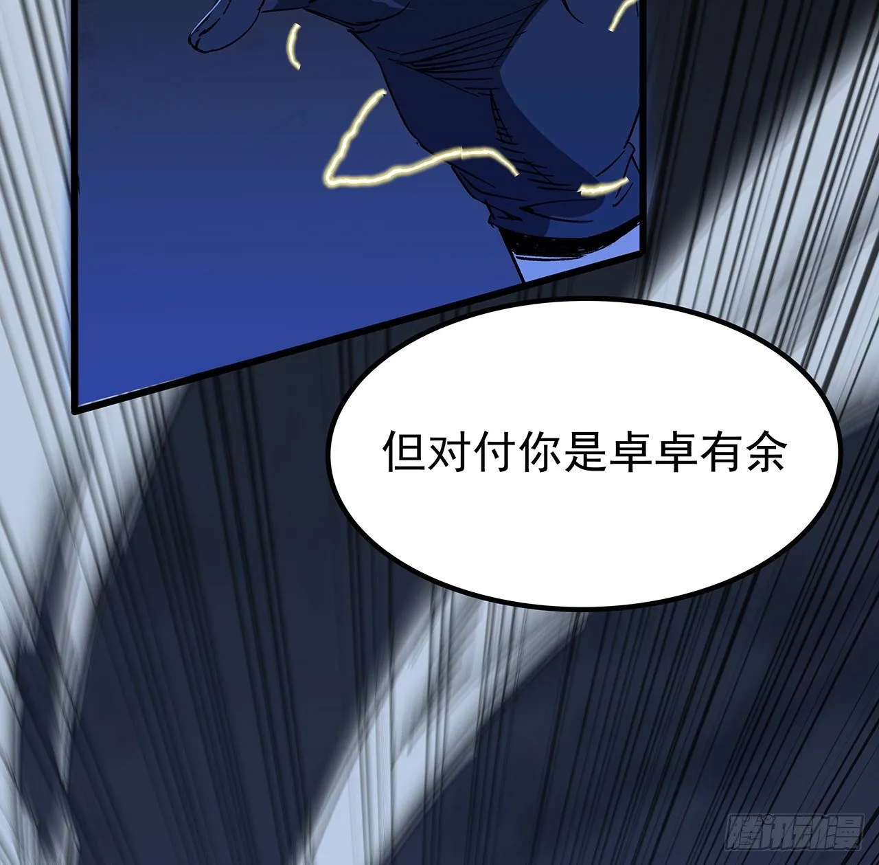 110话 在我面前都是弟弟 第25页