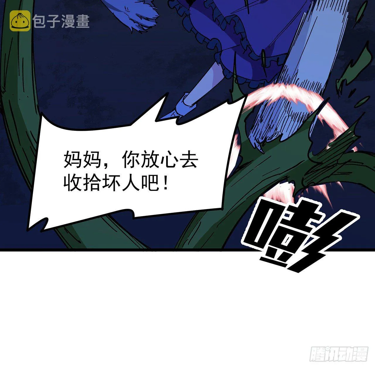 110话 在我面前都是弟弟 第51页