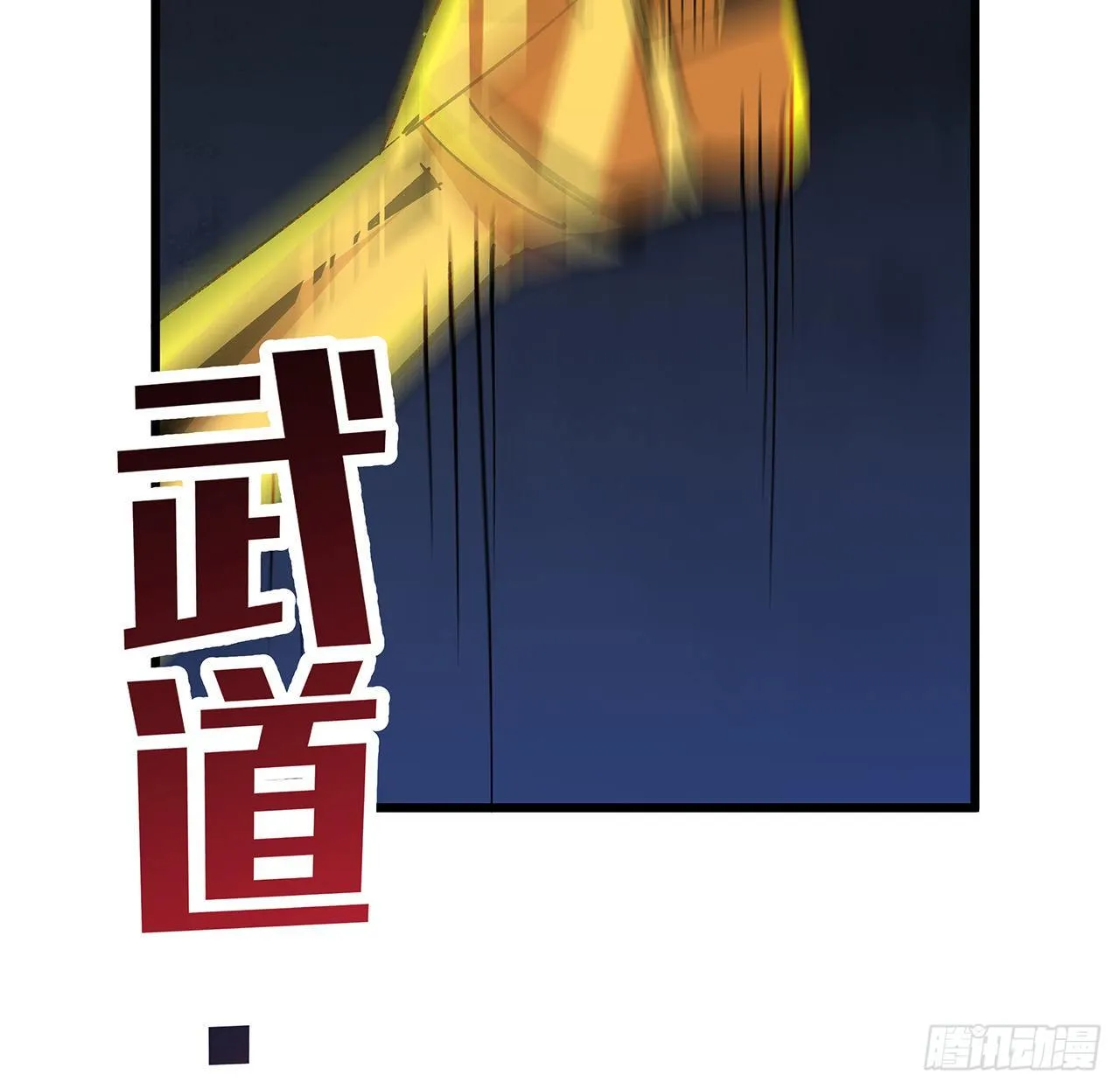 110话 在我面前都是弟弟 第67页
