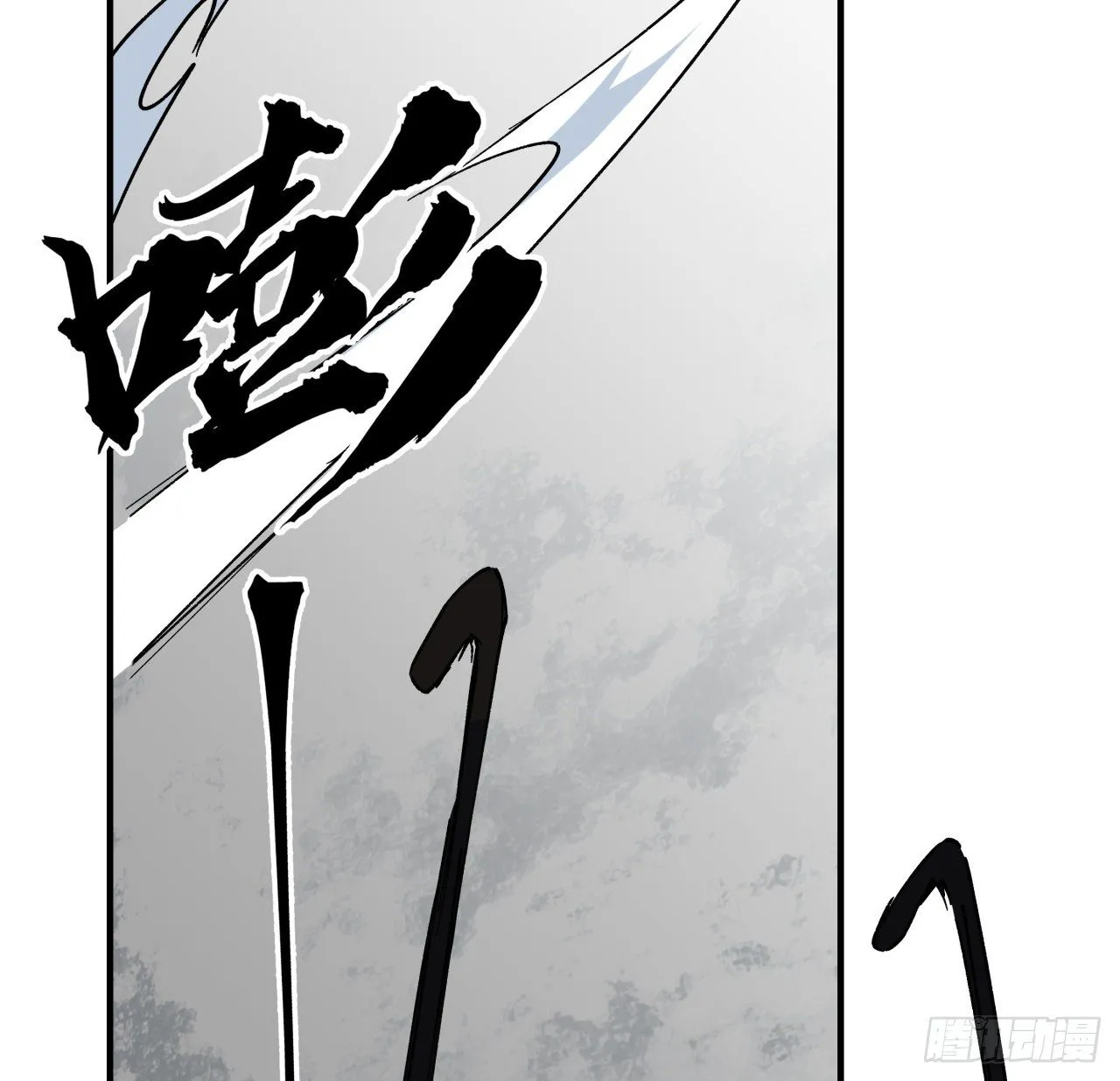 109话 邪鬼比人类高级 第3页