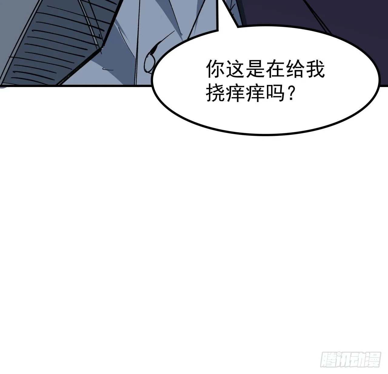109话 邪鬼比人类高级 第8页
