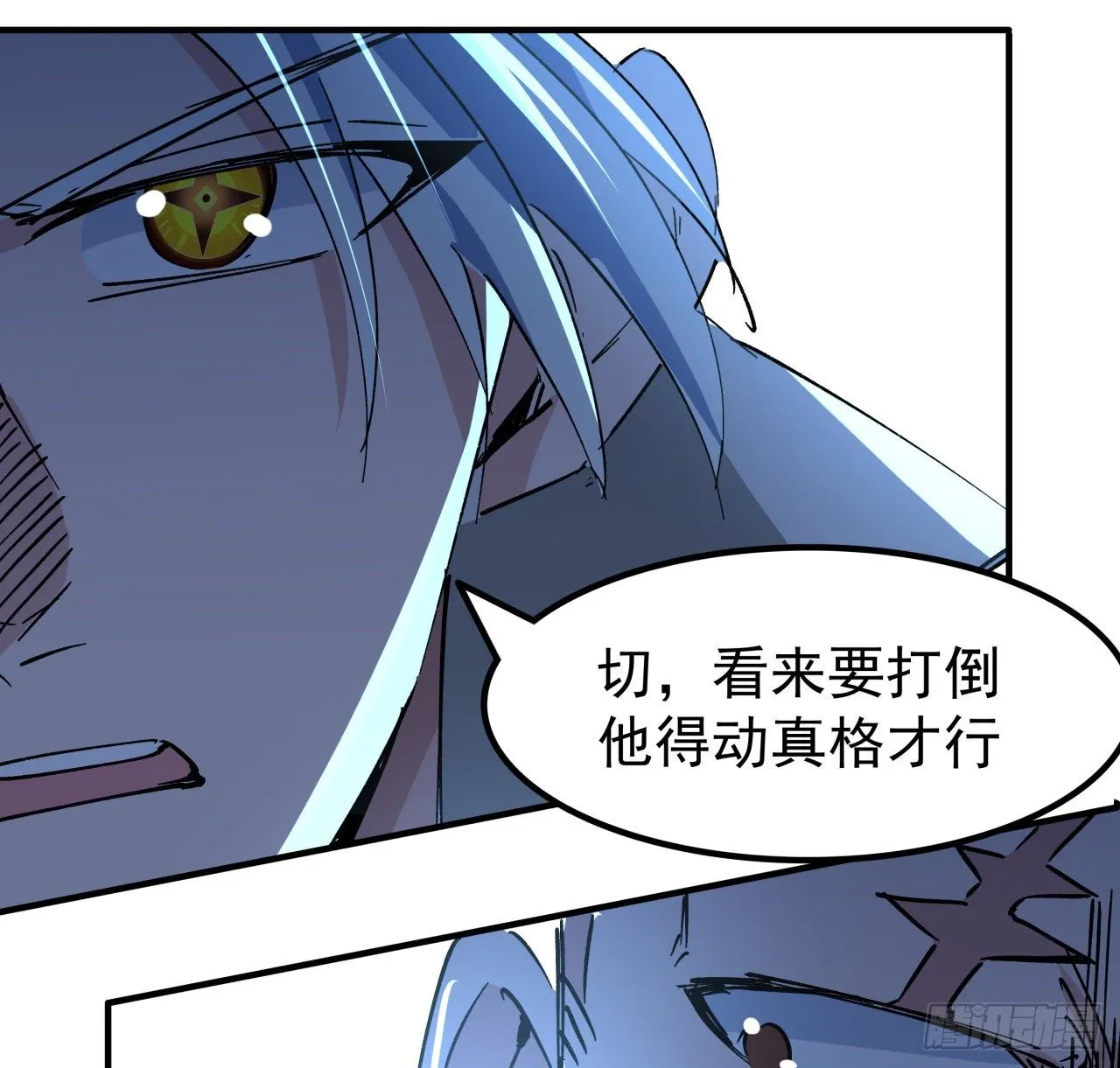 109话 邪鬼比人类高级 第9页