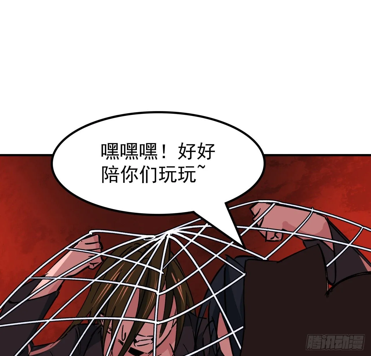 109话 邪鬼比人类高级 第11页