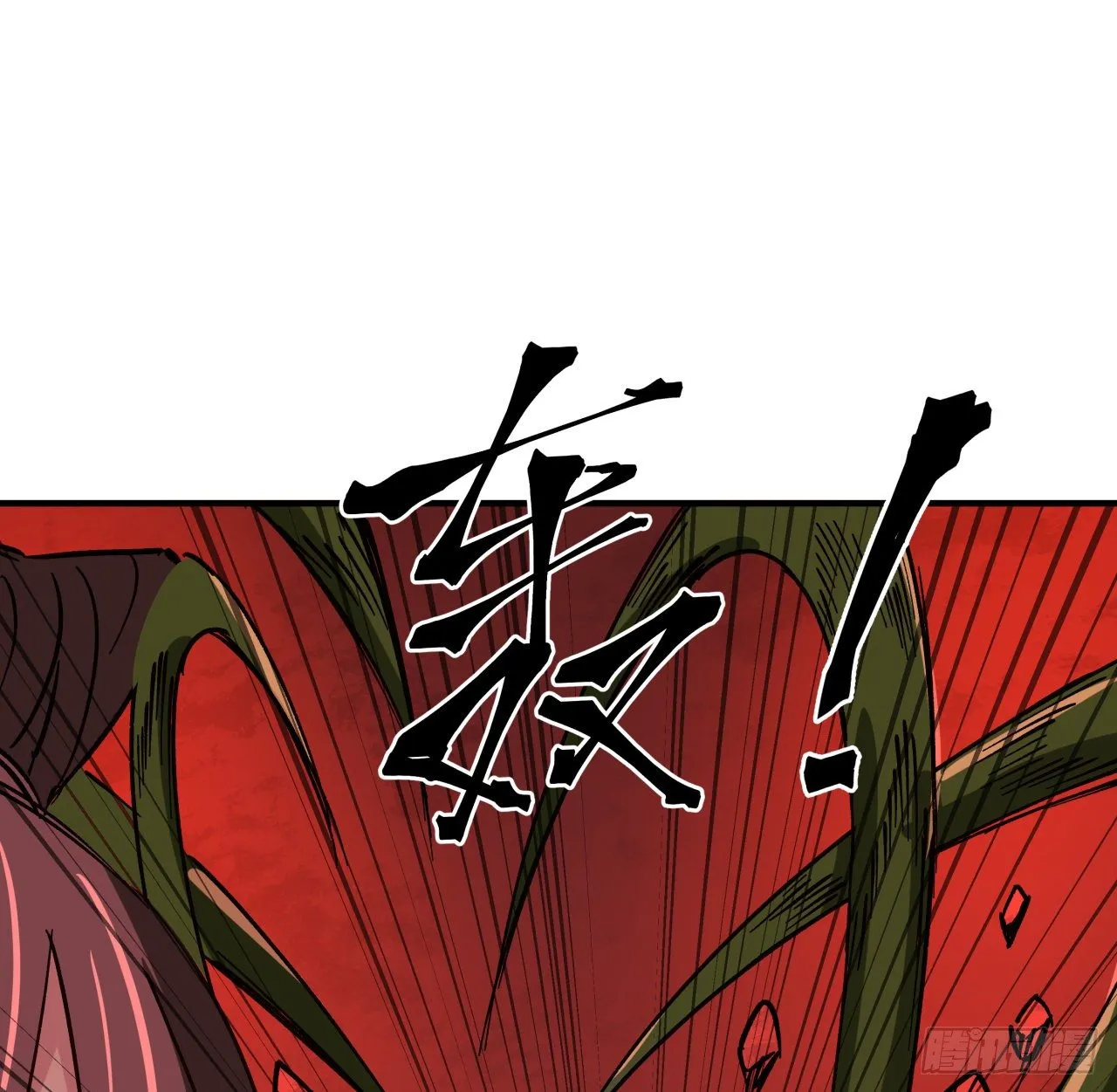 109话 邪鬼比人类高级 第15页