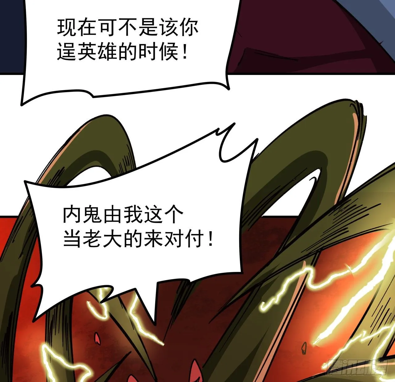 109话 邪鬼比人类高级 第21页