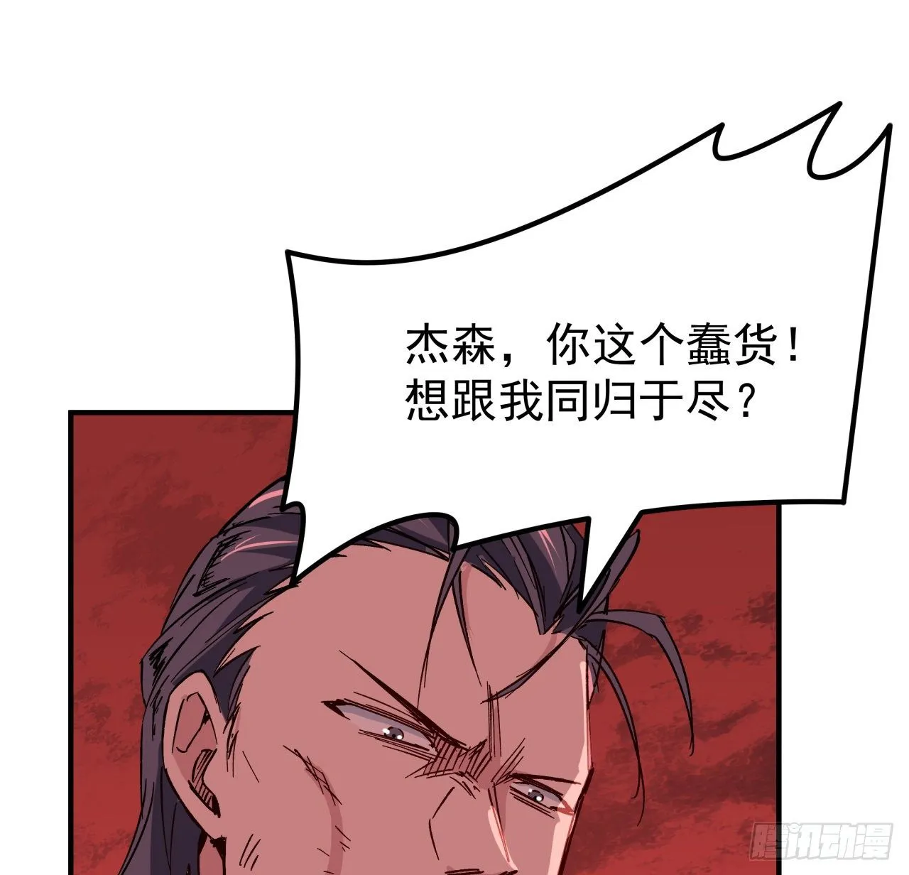 109话 邪鬼比人类高级 第23页
