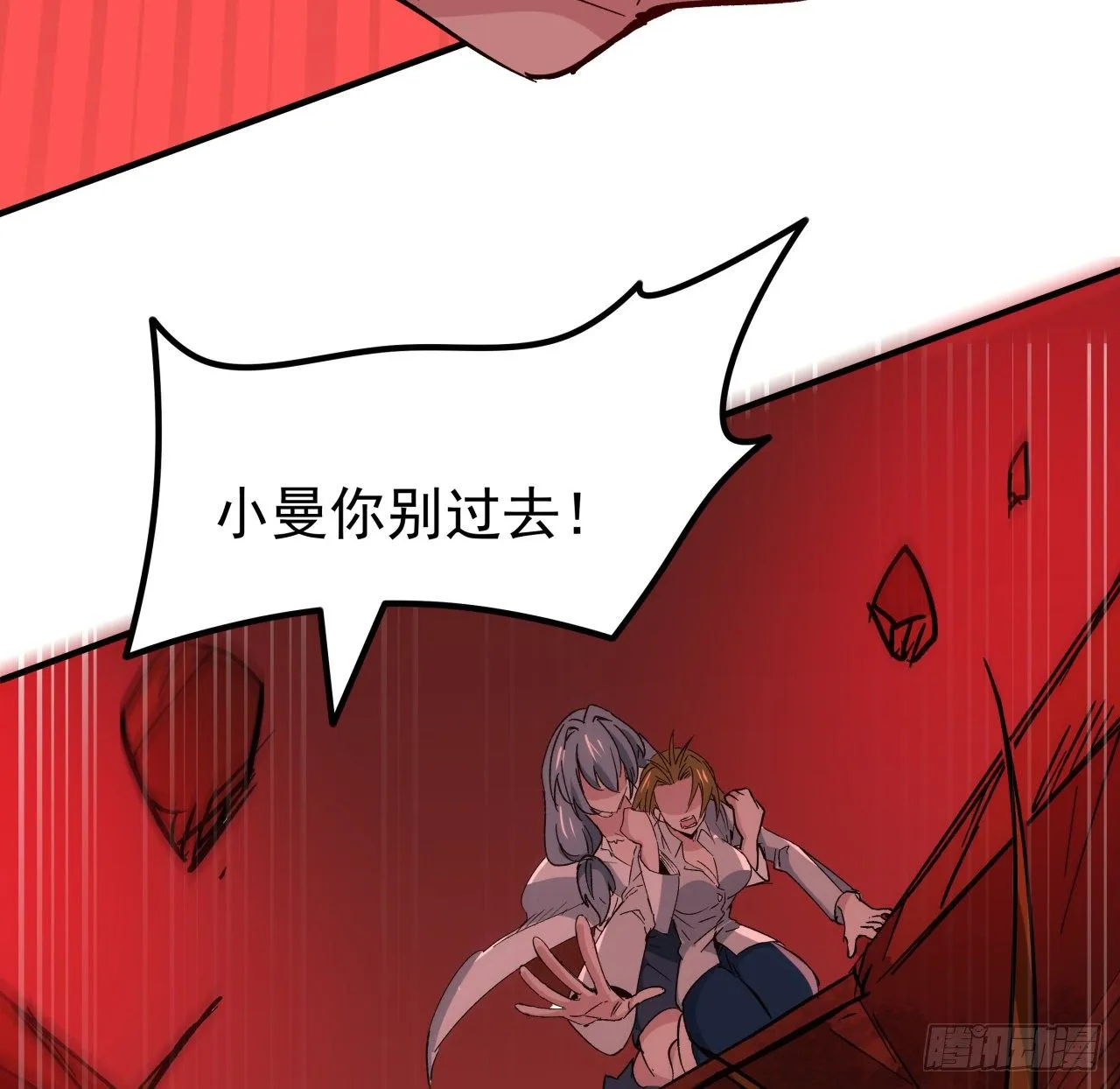 109话 邪鬼比人类高级 第31页