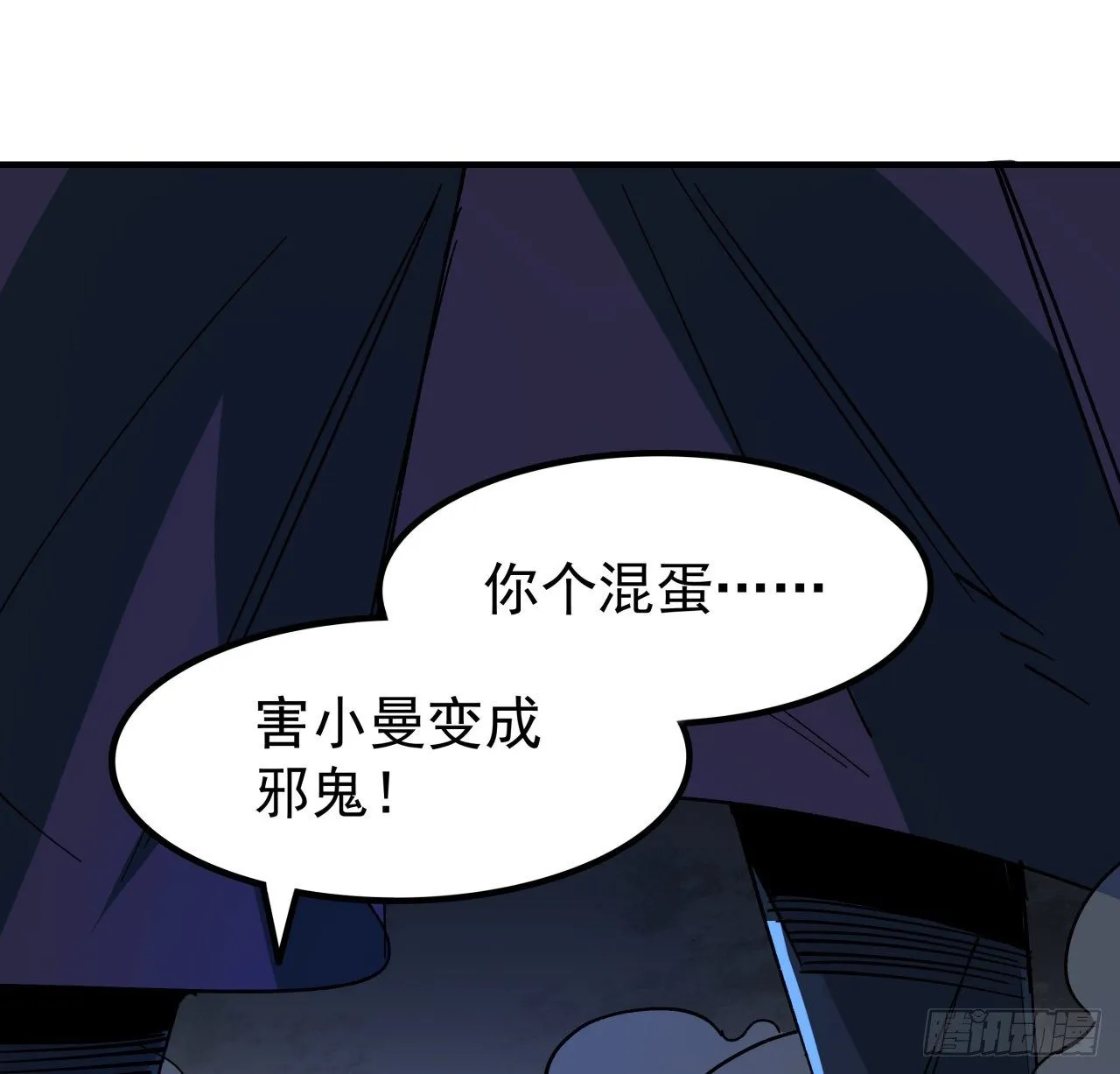 109话 邪鬼比人类高级 第47页